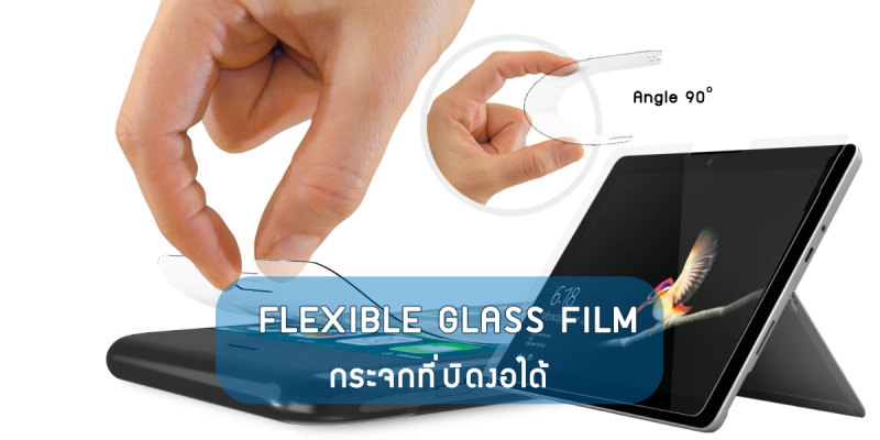 FLEXIBLE GLASS FILM