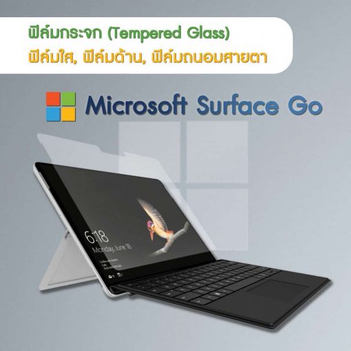 ฟิล์มกระจก Microsoft Surface