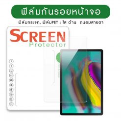 ฟิล์มกระจก Samsung Galaxy Tab S5E