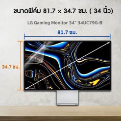 ฟิล์มกันรอย จอคอมพิวเตอร์ LG Gaming Monitor 34 34UC79G-B 11 LG Gaming Monitor 34 34UC79G-B