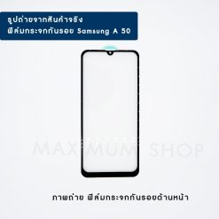 ฟิล์มกระจก Samsung A50 , Samsung A50 S 7 ณุปถ่ายสินค้าจริง