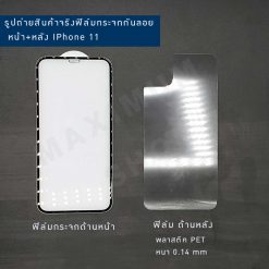 ฟิล์มกระจกiPhone11, Pro, Pro Max 12 รูปถ่ายสินค้าจริง