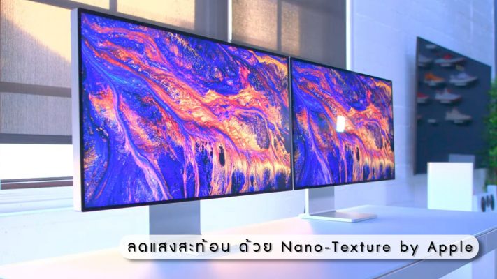 ลดแสงสะท้อน