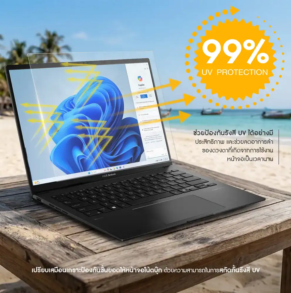 ฟิล์มถนอมสายตาแบบด้าน MAXIMUM ป้องกันรังสี UV ได้ประมาณ 99%