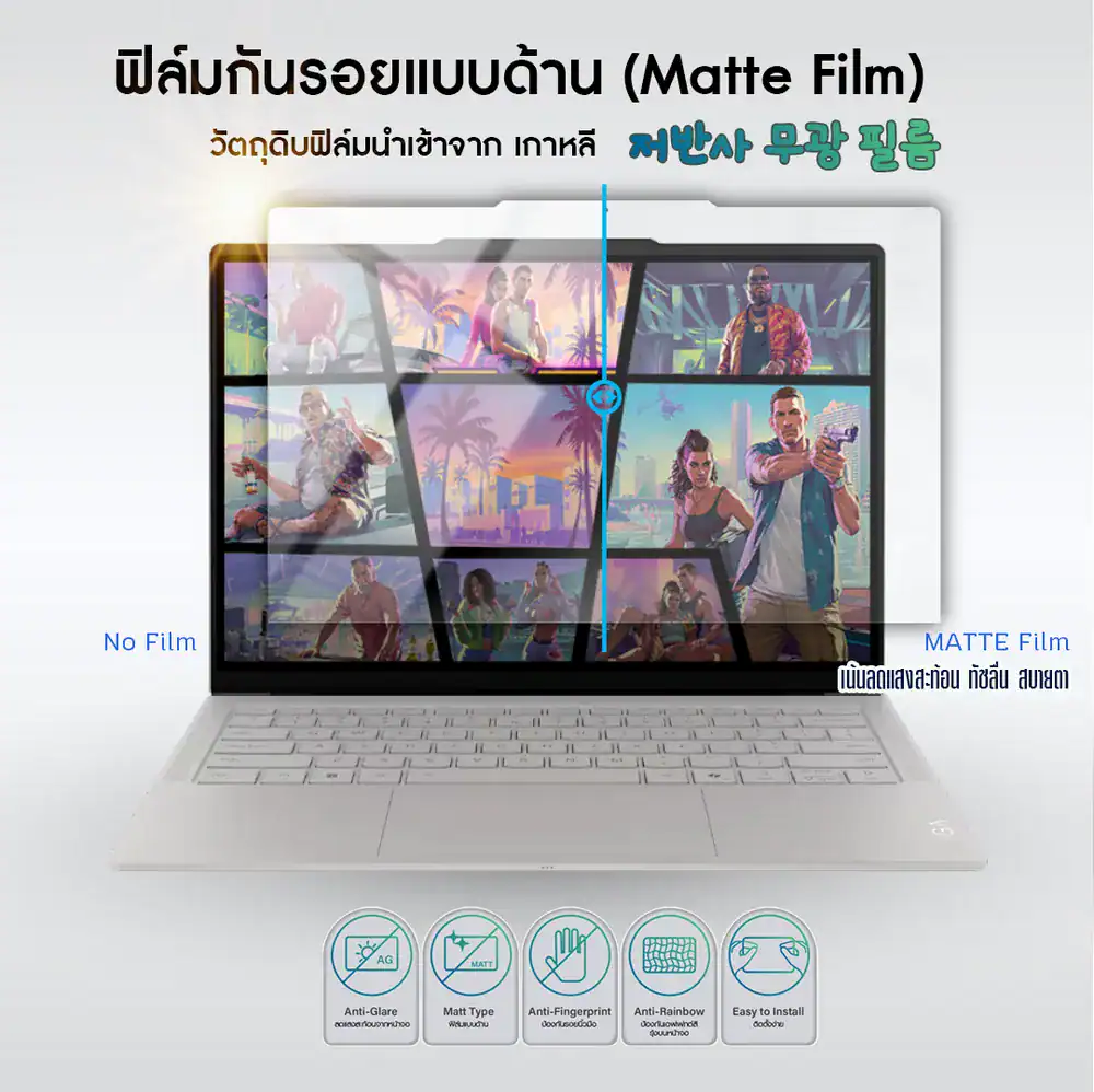 เปรียบเทียบหน้าจอโน้ตบุ๊กที่ติดฟิล์มด้าน MAXIMUM กับจอที่ไม่ได้ติดฟิล์ม